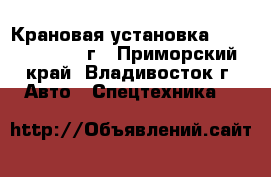 Крановая установка Hiab 190T 2013 г - Приморский край, Владивосток г. Авто » Спецтехника   